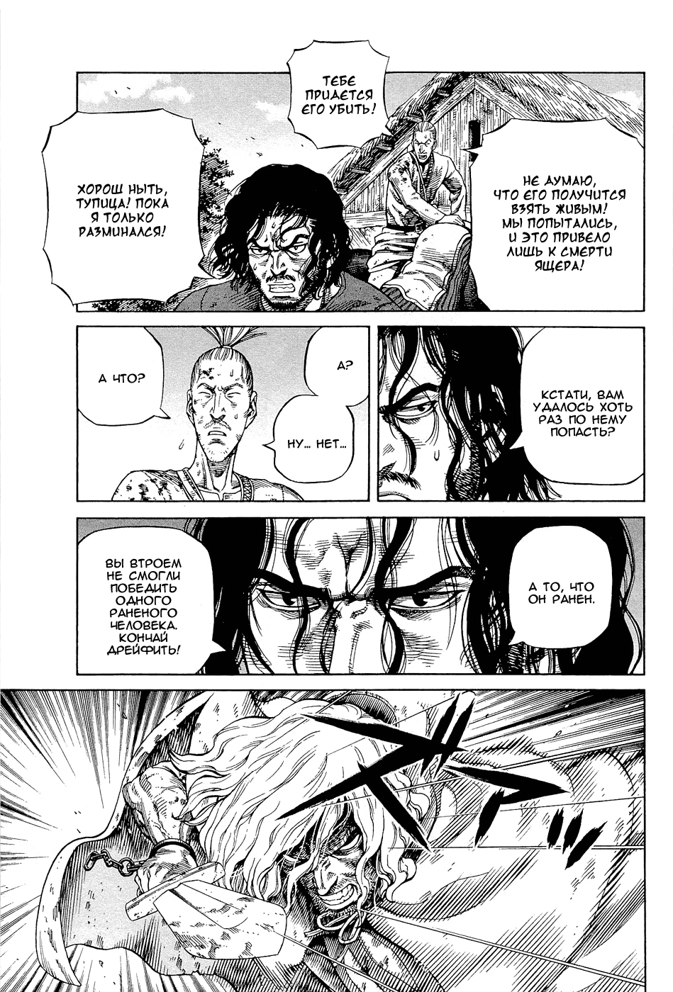 Read Сага о Винланде Manga Online