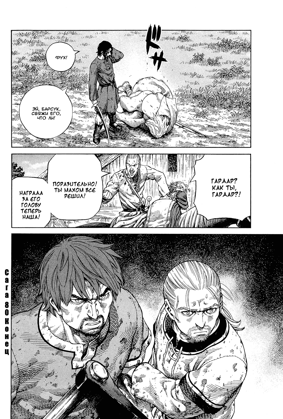 Read Сага о Винланде Manga Online