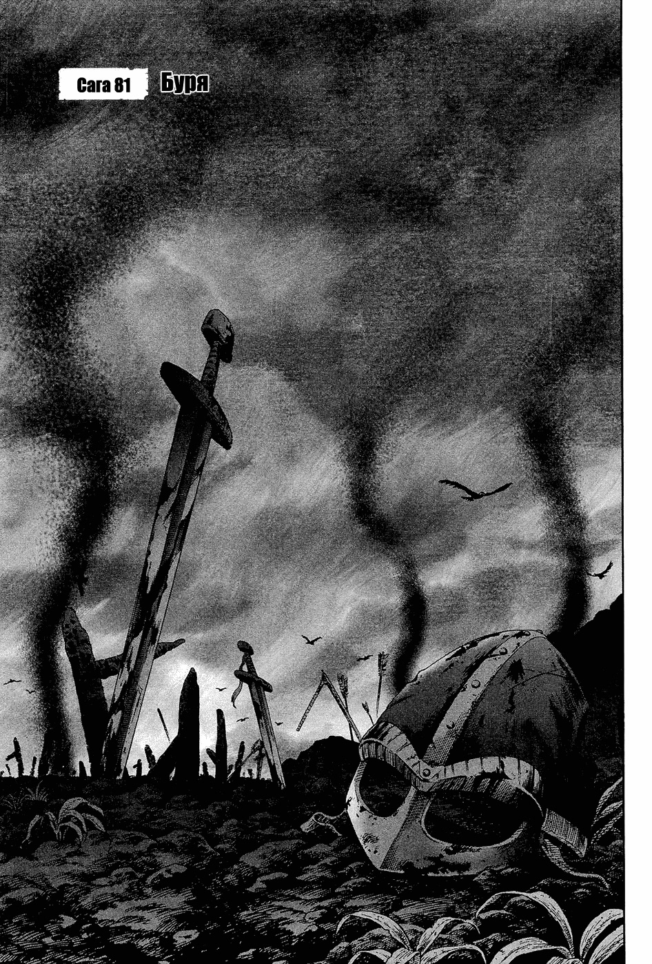 Read Сага о Винланде Manga Online