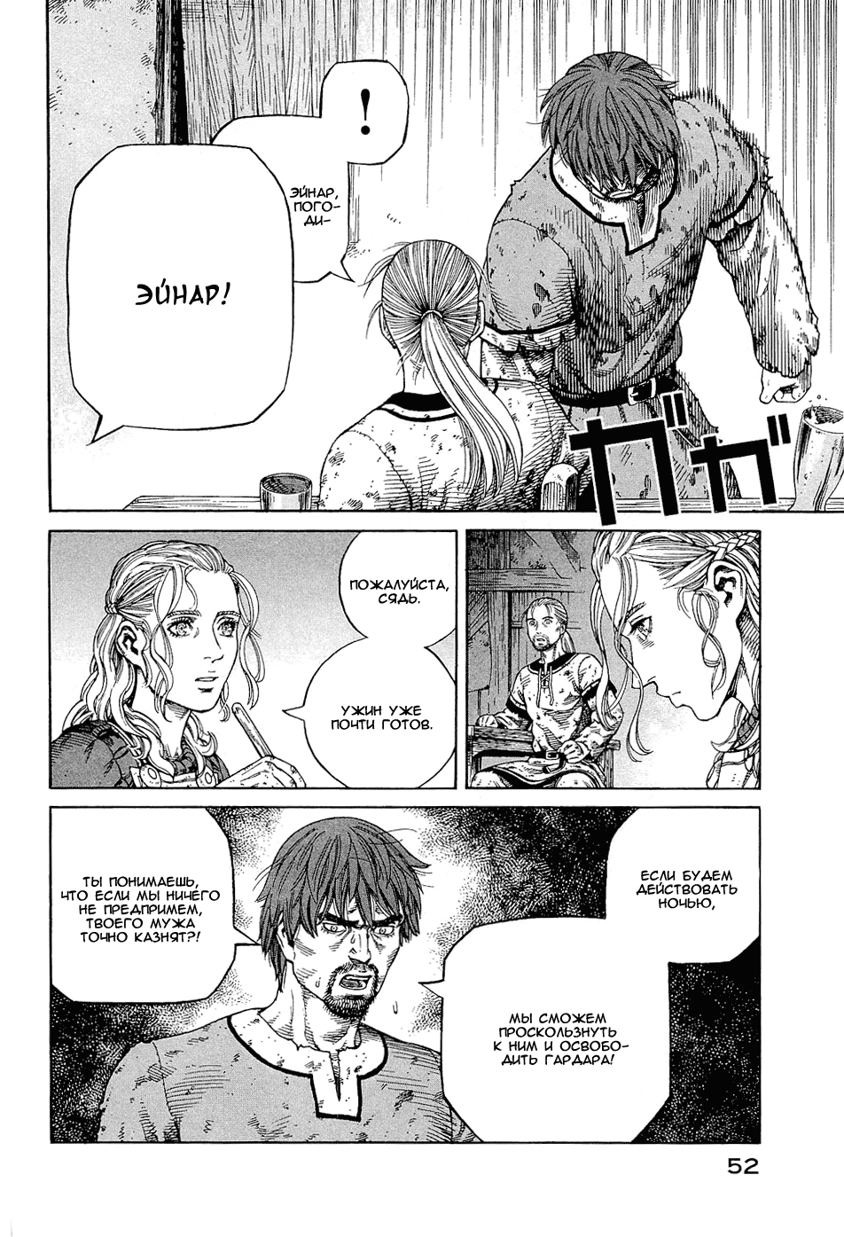 Read Сага о Винланде Manga Online