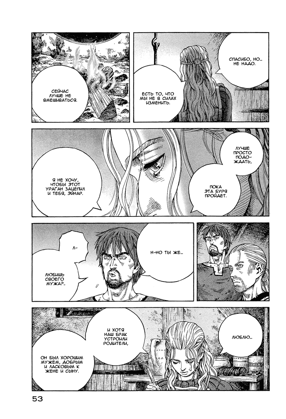 Read Сага о Винланде Manga Online
