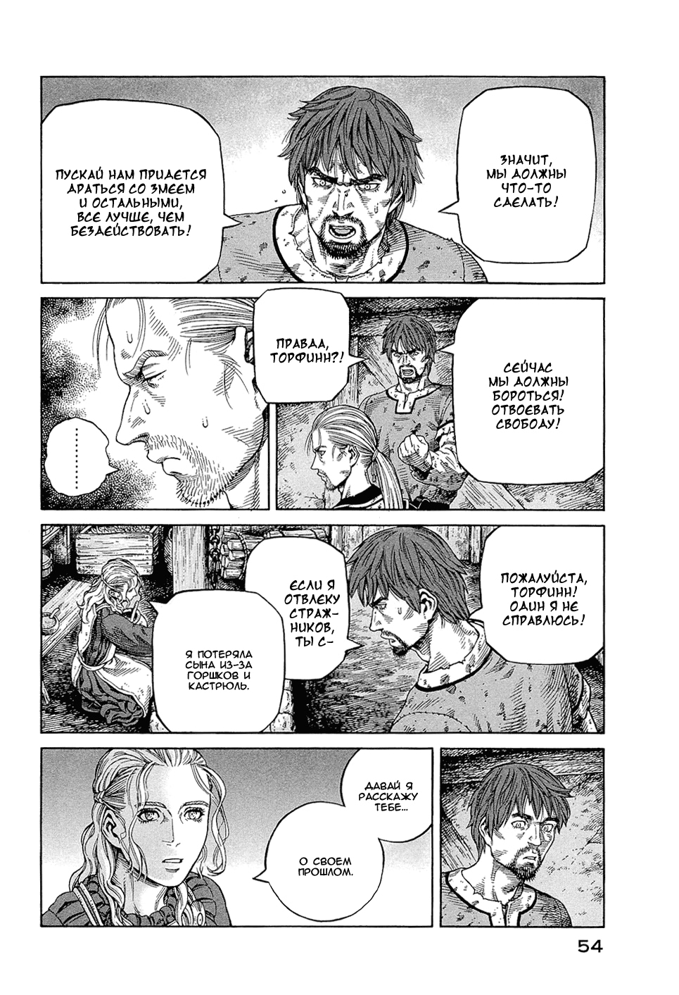 Read Сага о Винланде Manga Online