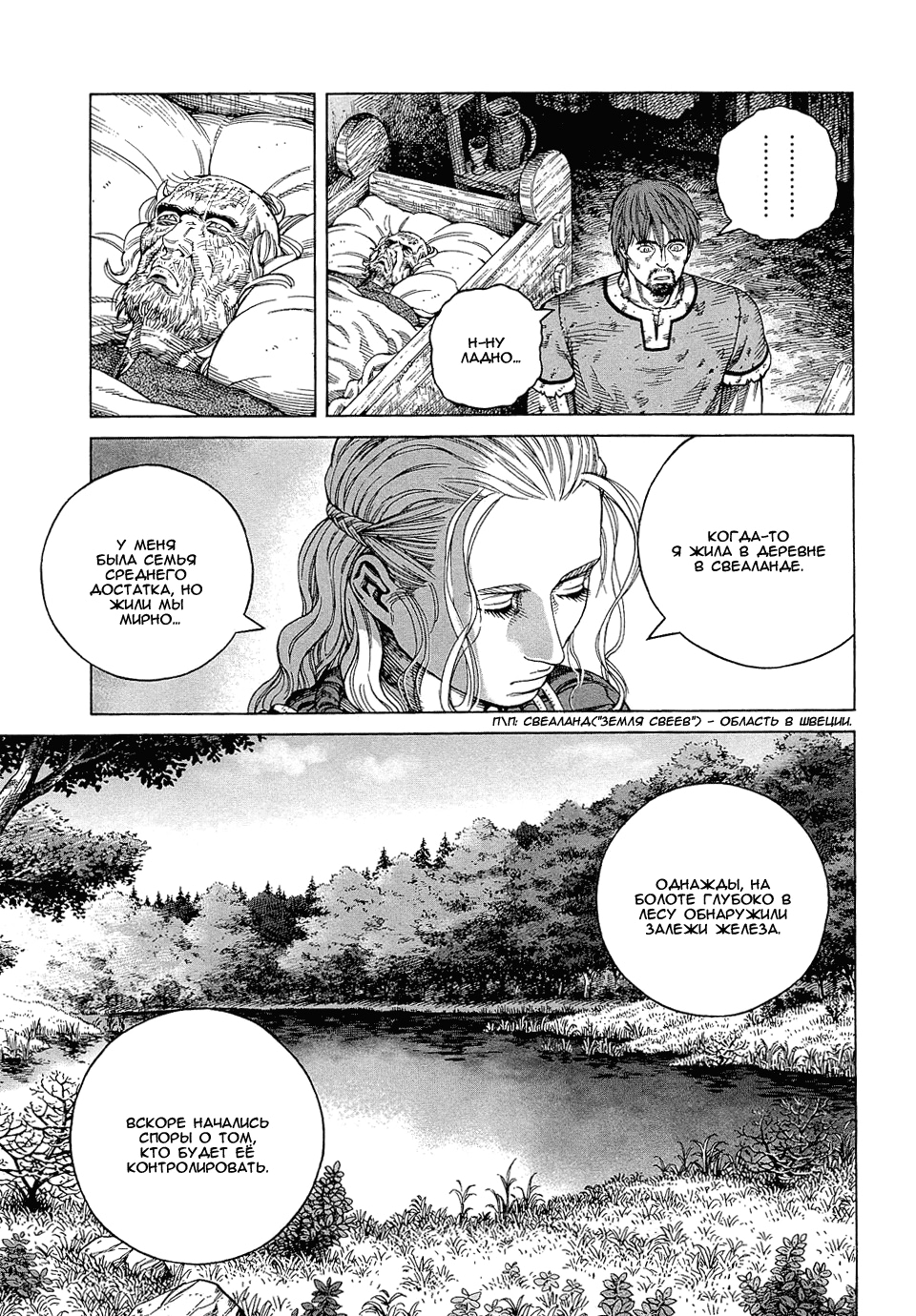 Read Сага о Винланде Manga Online