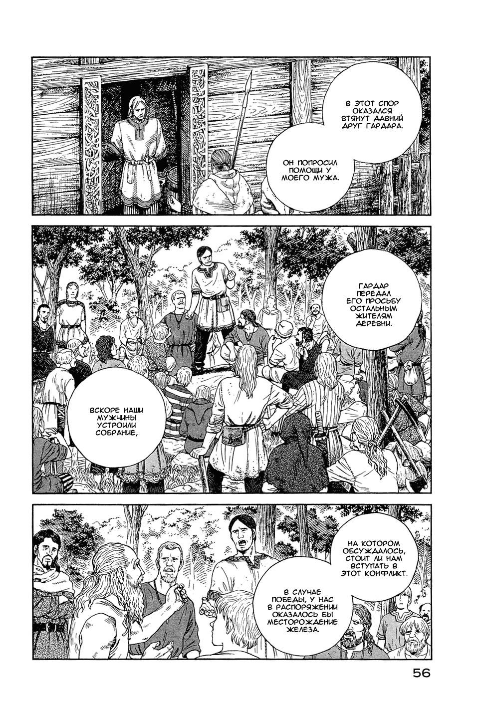 Read Сага о Винланде Manga Online