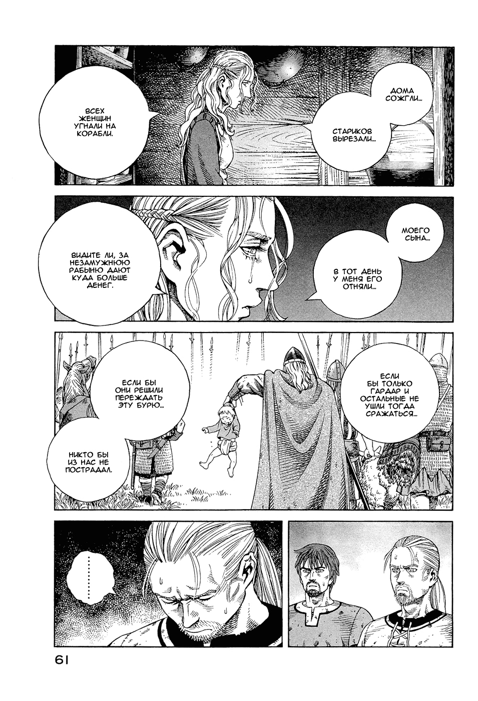 Read Сага о Винланде Manga Online
