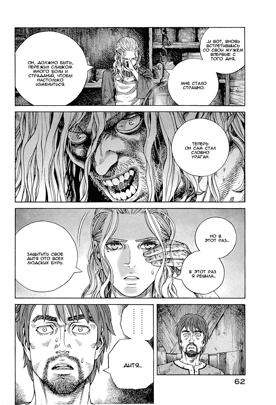 Read Сага о Винланде Manga Online
