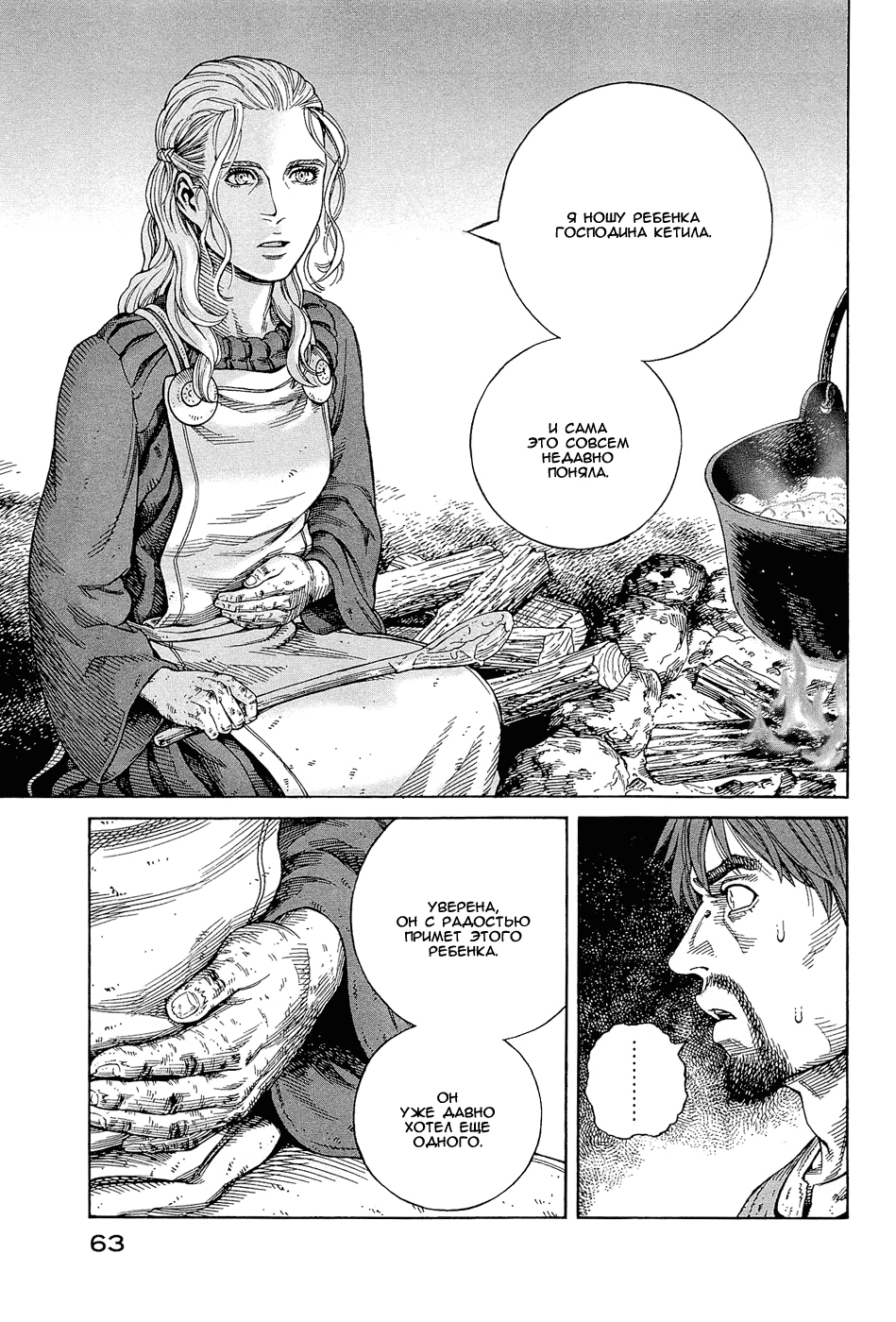 Read Сага о Винланде Manga Online