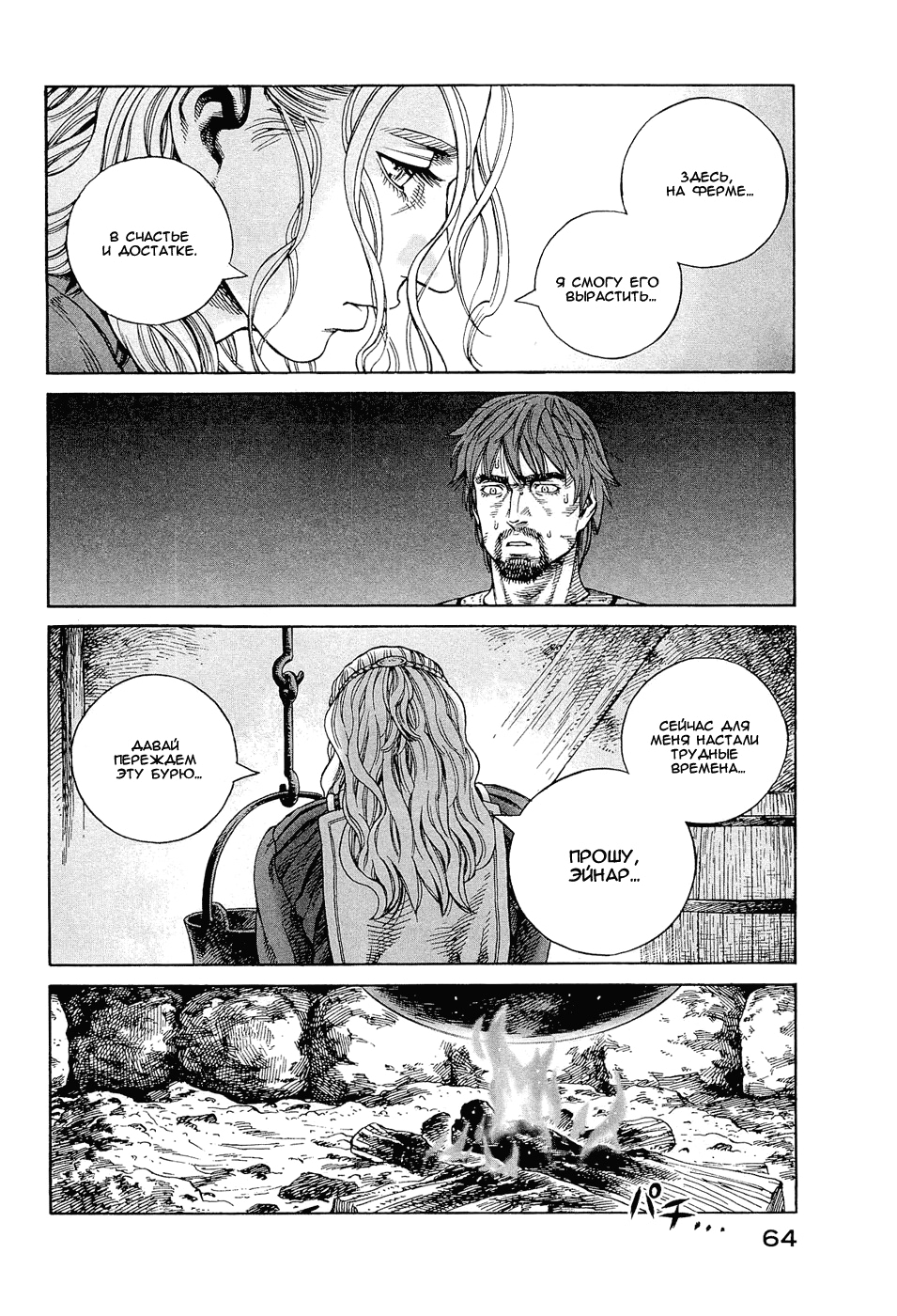 Read Сага о Винланде Manga Online