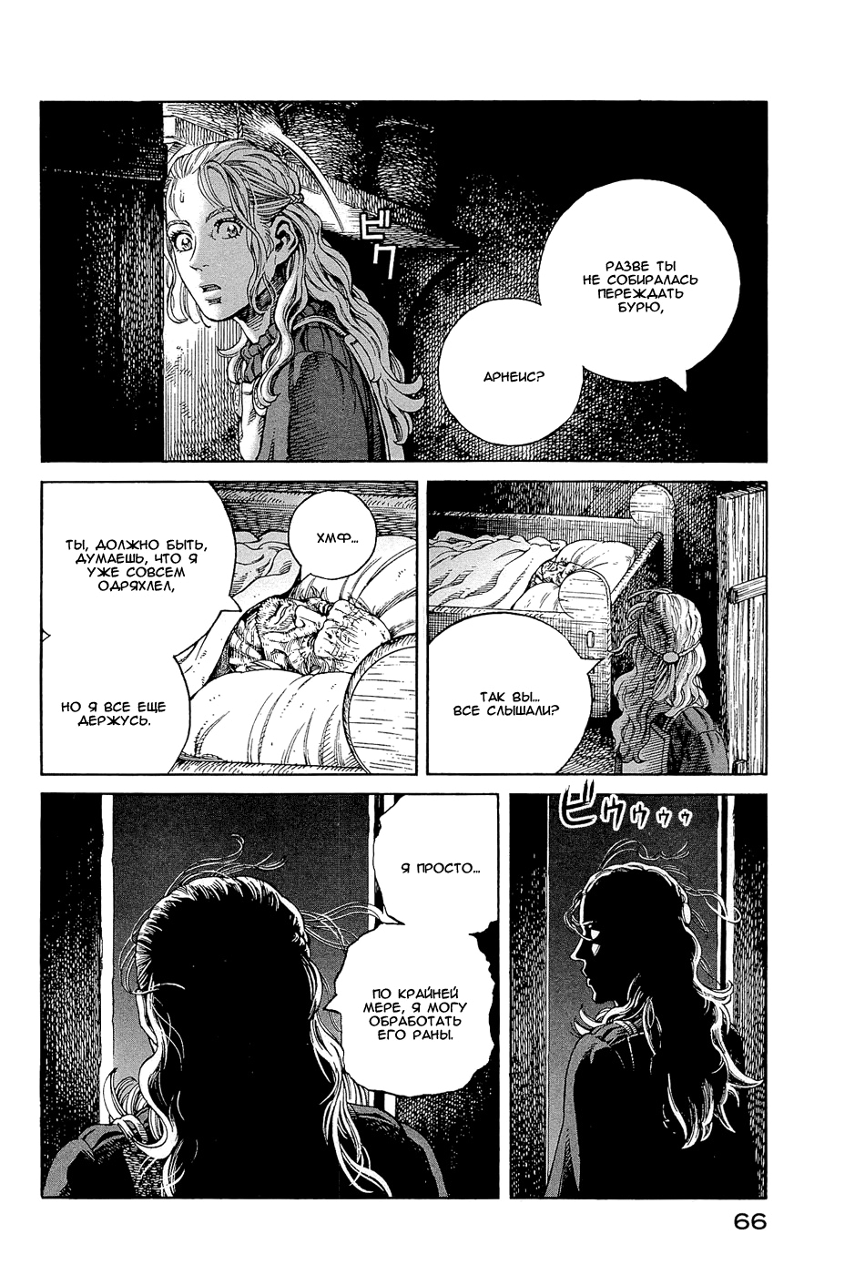 Read Сага о Винланде Manga Online