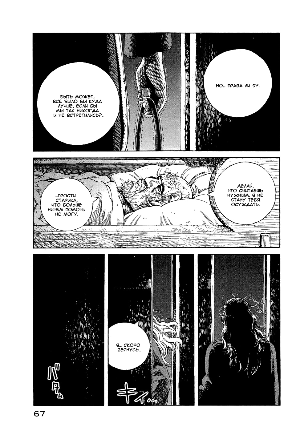 Read Сага о Винланде Manga Online