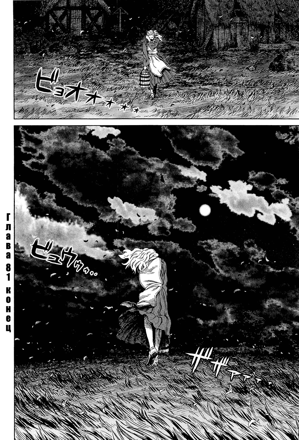Read Сага о Винланде Manga Online