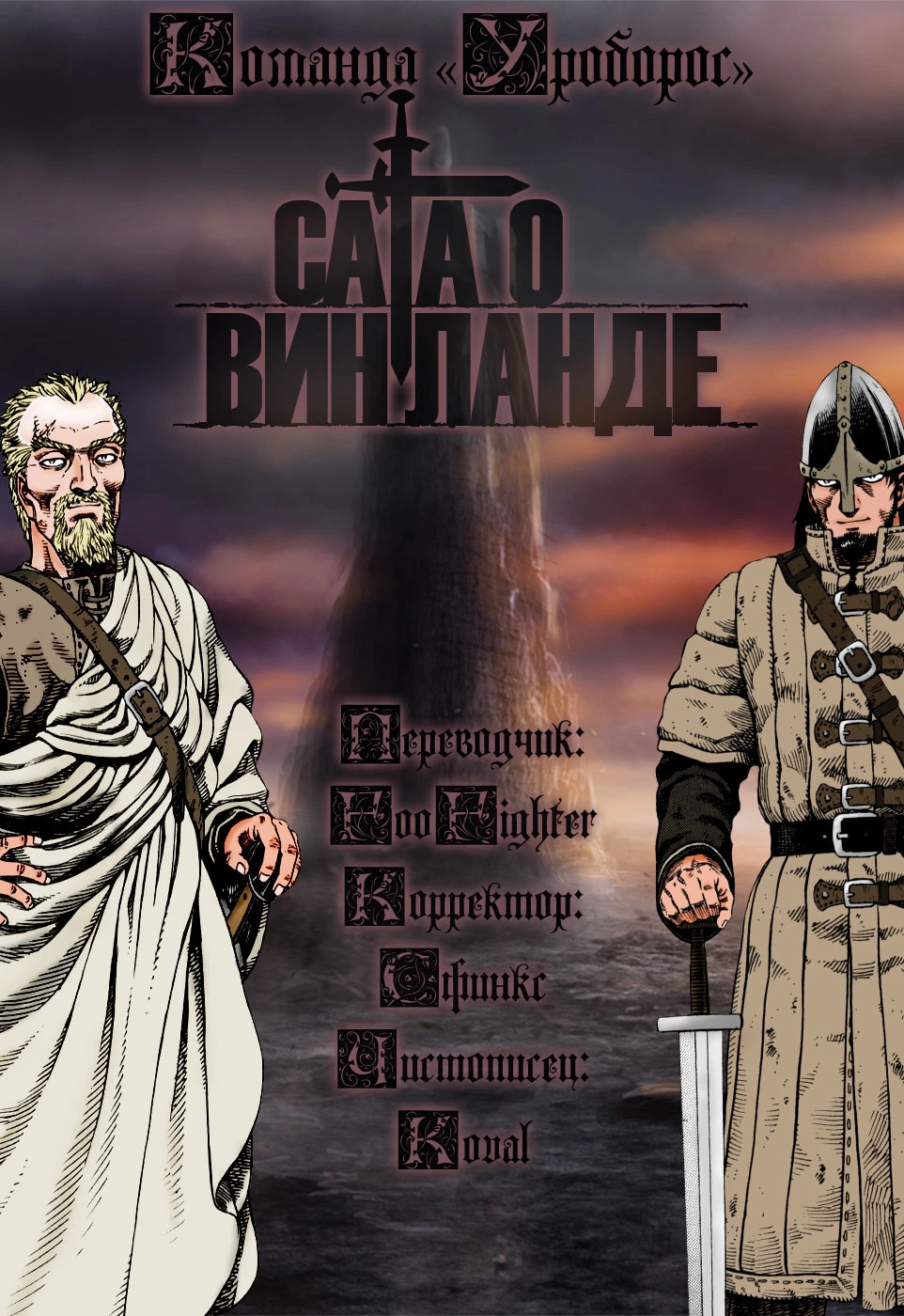 Read Сага о Винланде Manga Online