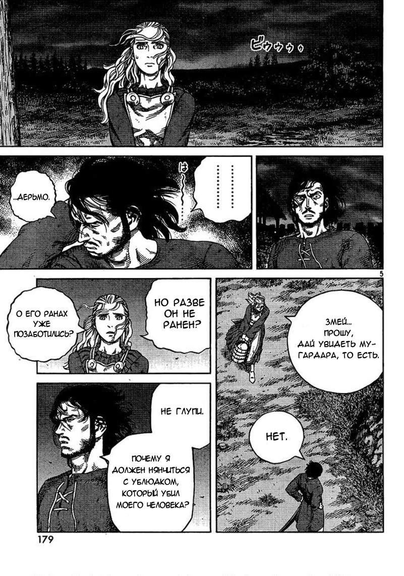 Read Сага о Винланде Manga Online
