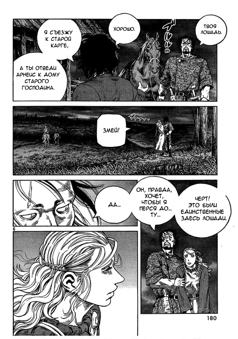 Read Сага о Винланде Manga Online