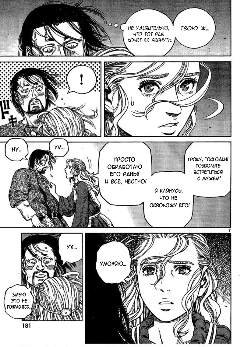 Read Сага о Винланде Manga Online
