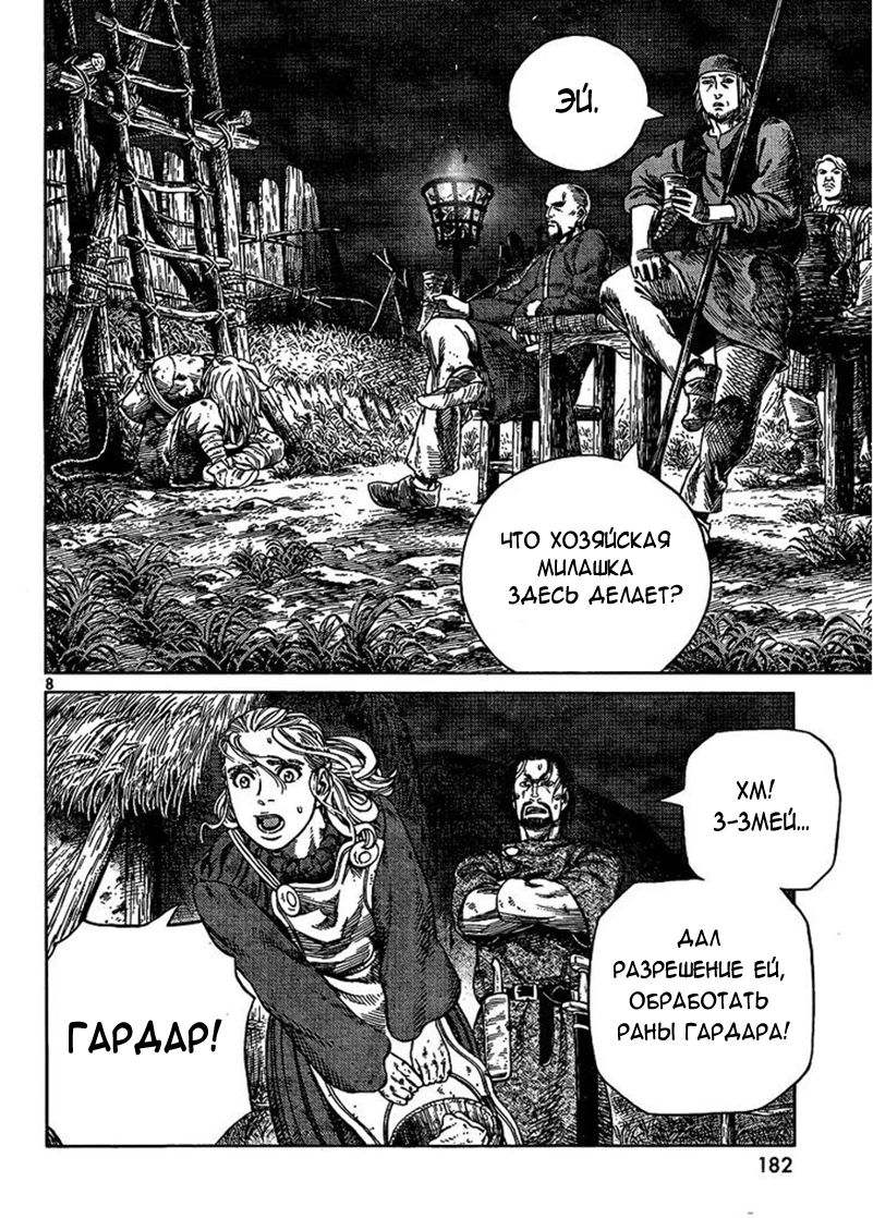 Read Сага о Винланде Manga Online