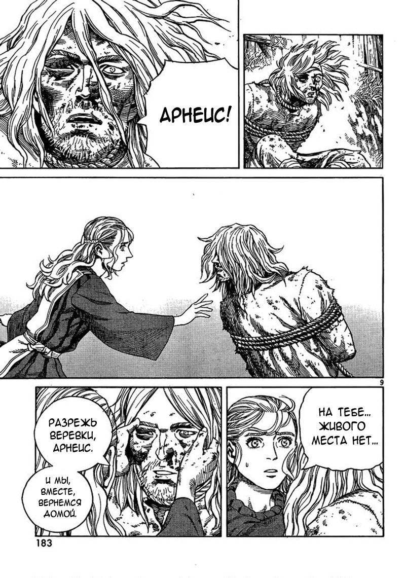 Read Сага о Винланде Manga Online