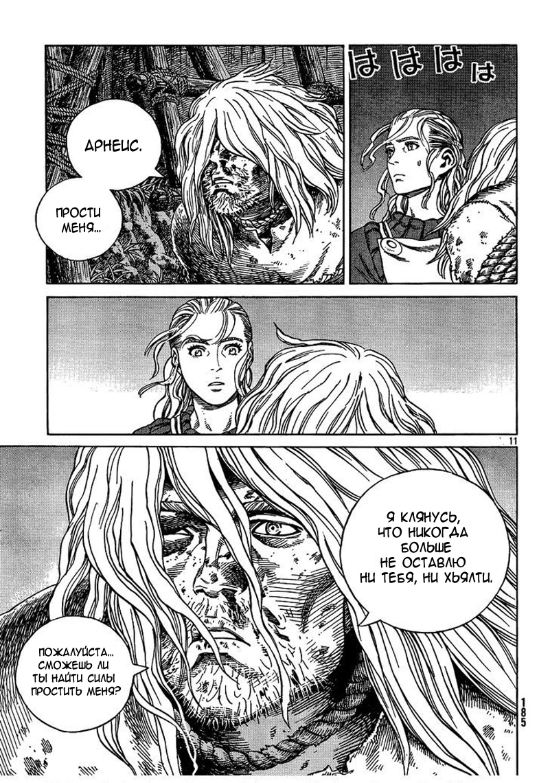 Read Сага о Винланде Manga Online