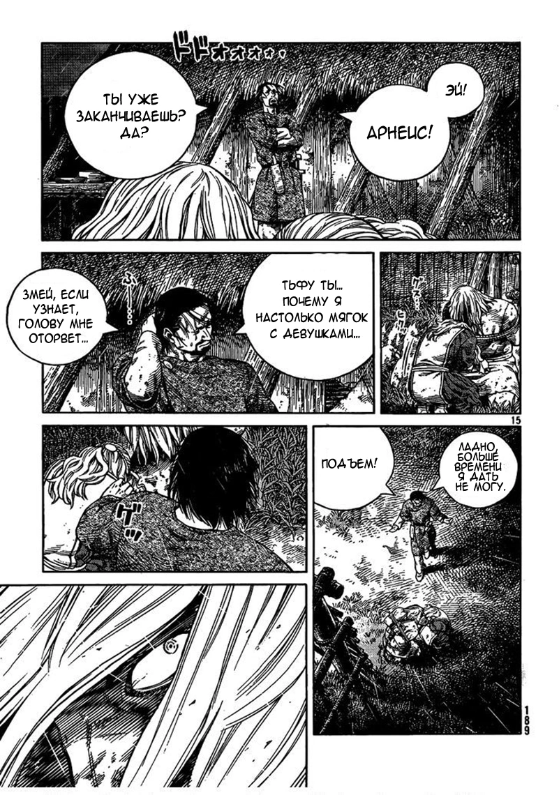 Read Сага о Винланде Manga Online