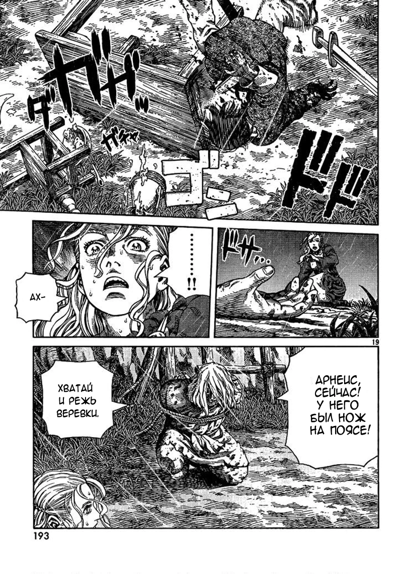 Read Сага о Винланде Manga Online