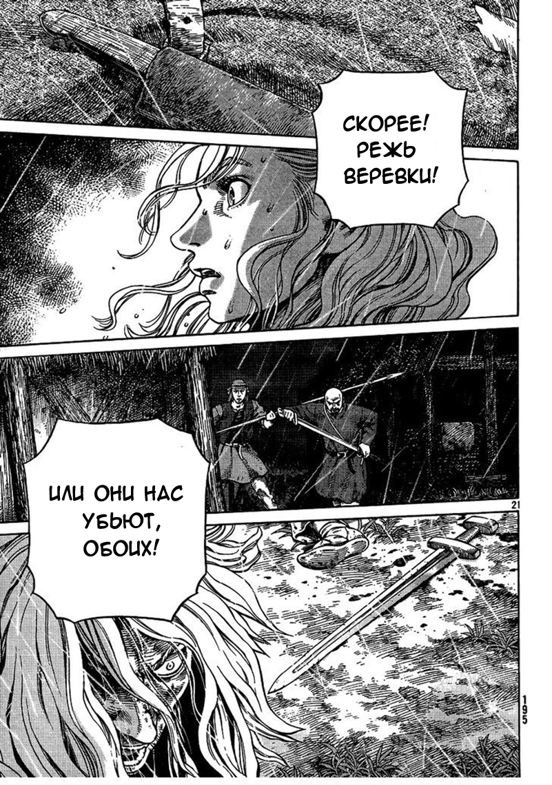 Read Сага о Винланде Manga Online
