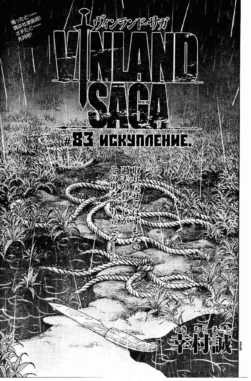 Read Сага о Винланде Manga Online