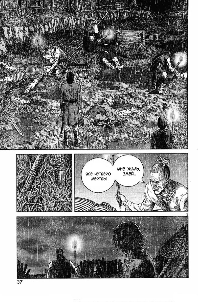 Read Сага о Винланде Manga Online