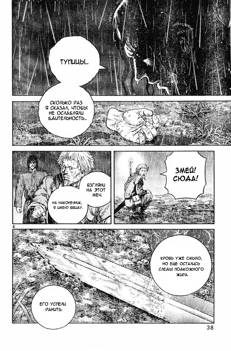 Read Сага о Винланде Manga Online