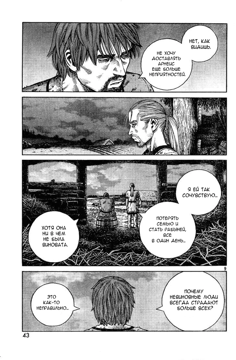 Read Сага о Винланде Manga Online