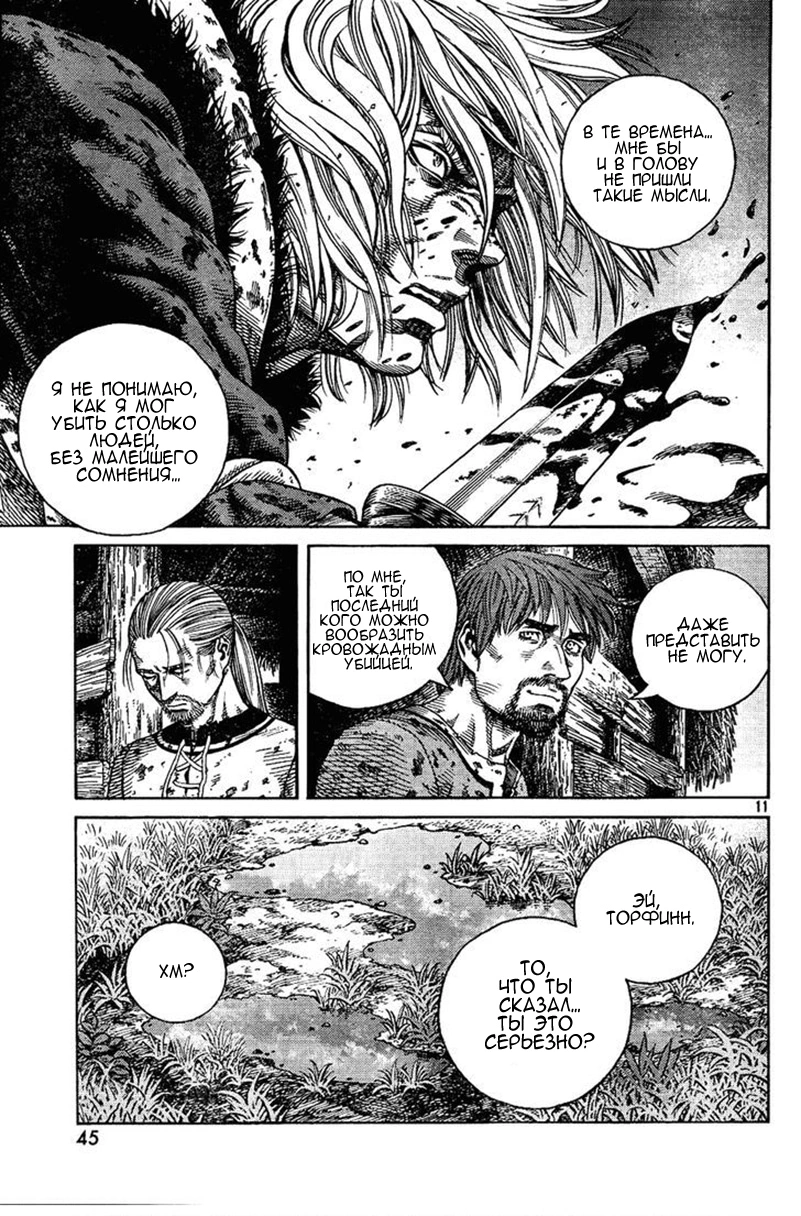 Read Сага о Винланде Manga Online
