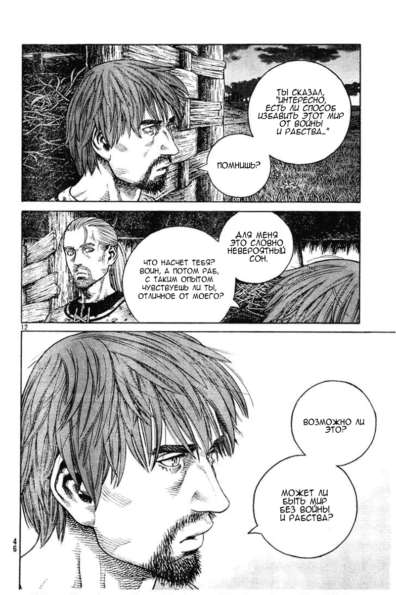 Read Сага о Винланде Manga Online