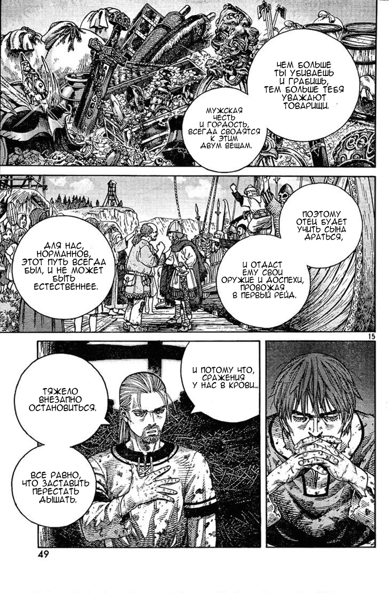 Read Сага о Винланде Manga Online