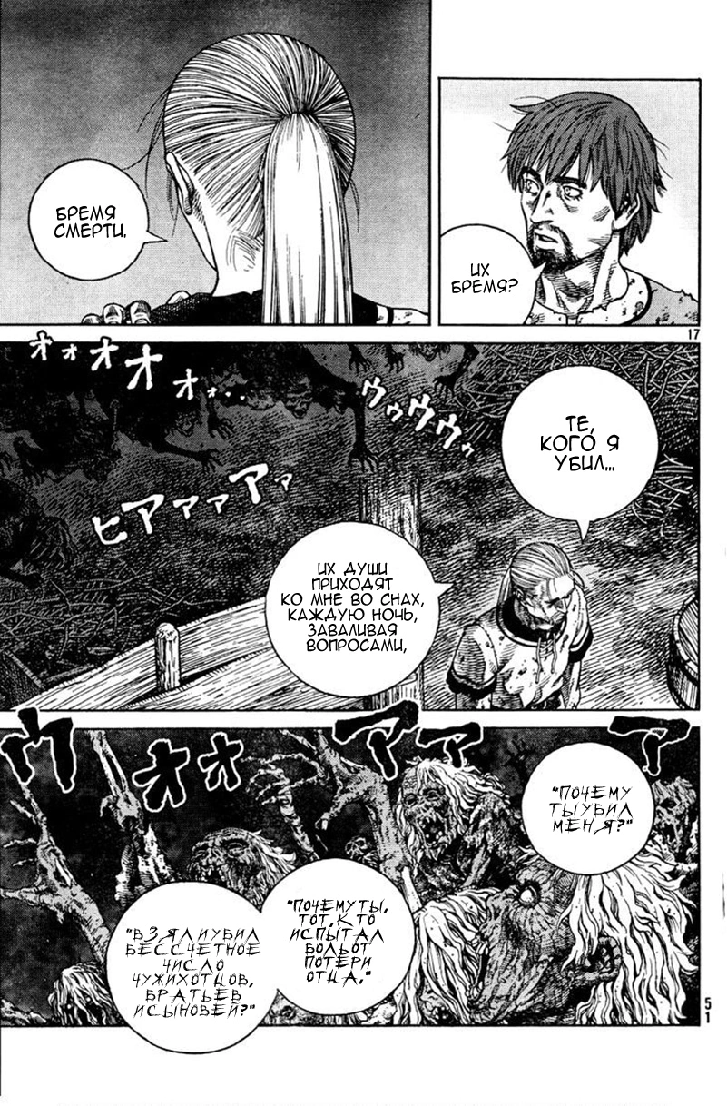 Read Сага о Винланде Manga Online