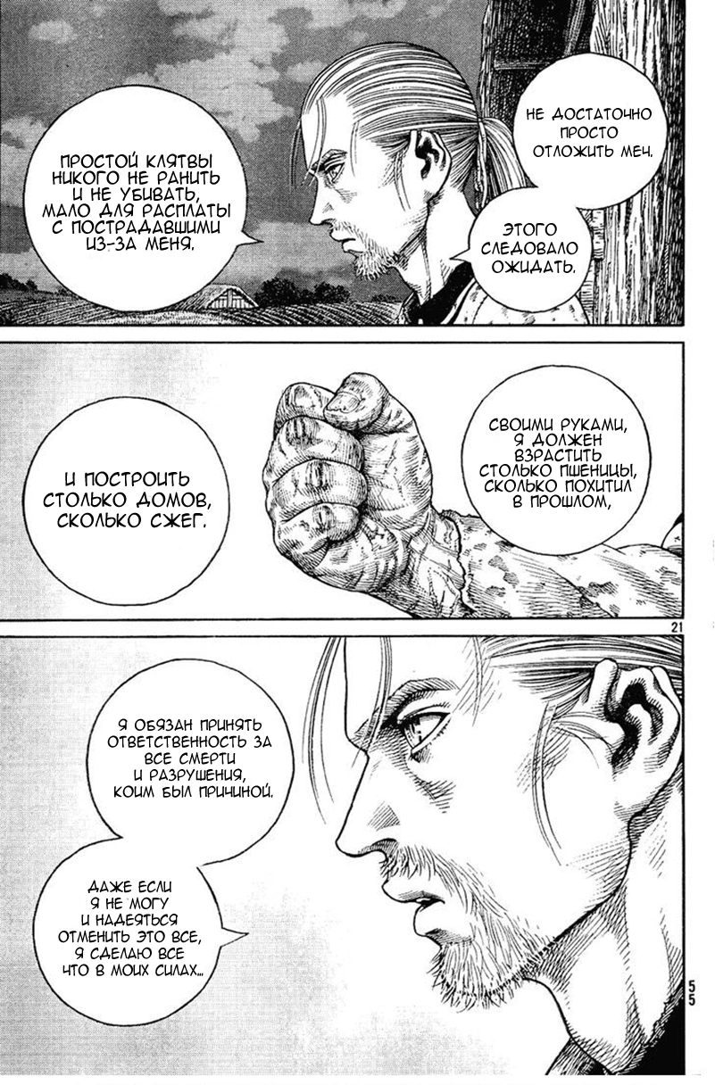 Read Сага о Винланде Manga Online
