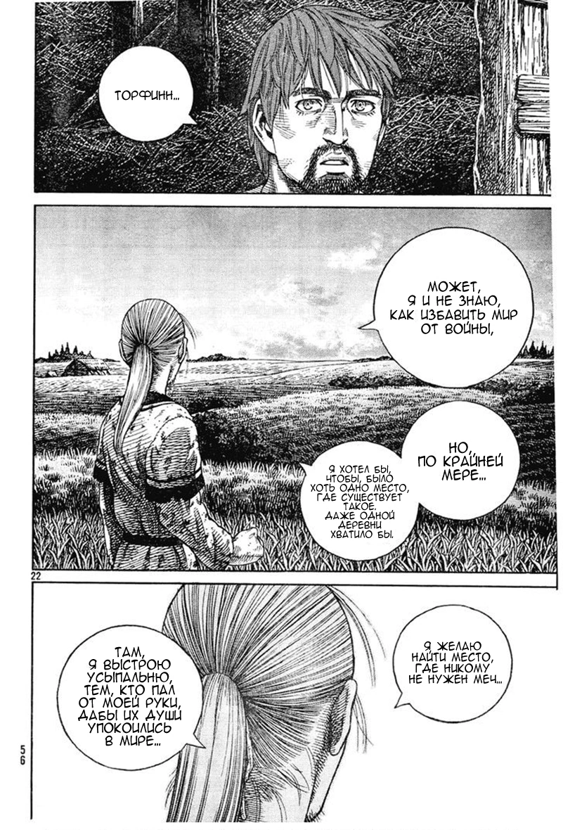 Read Сага о Винланде Manga Online