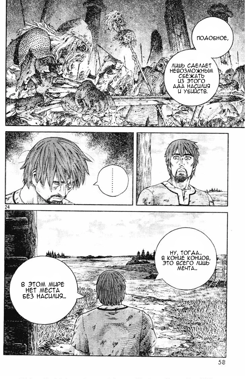Read Сага о Винланде Manga Online