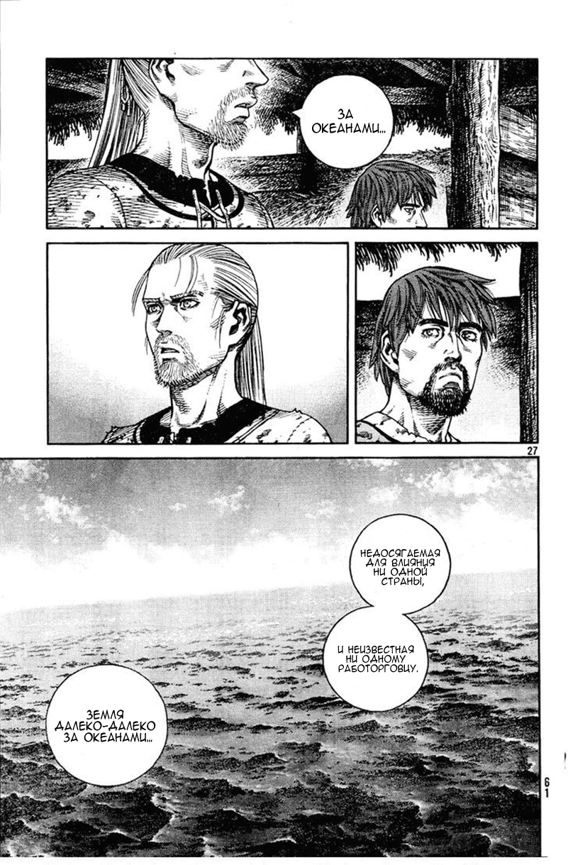 Read Сага о Винланде Manga Online
