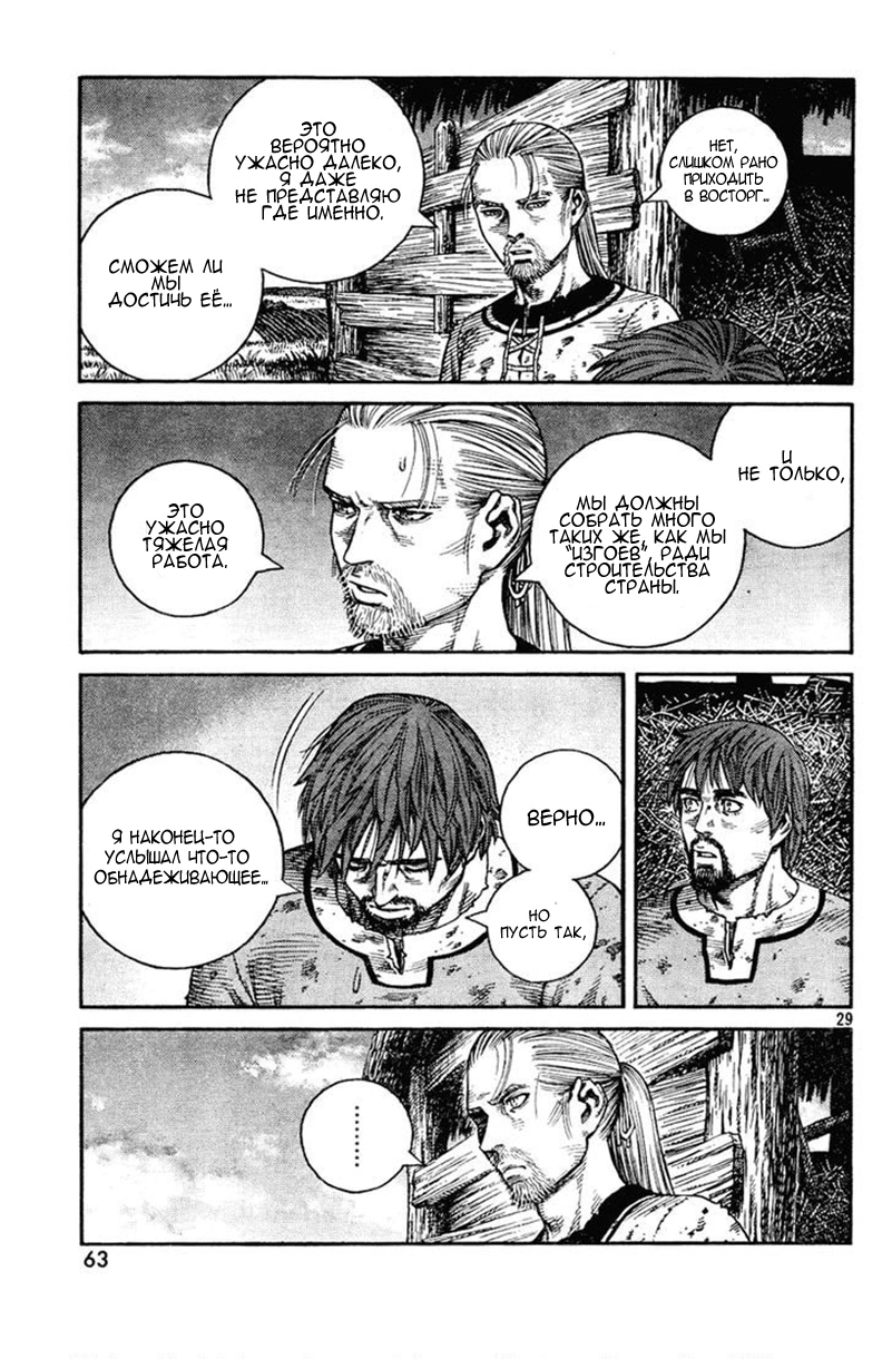 Read Сага о Винланде Manga Online