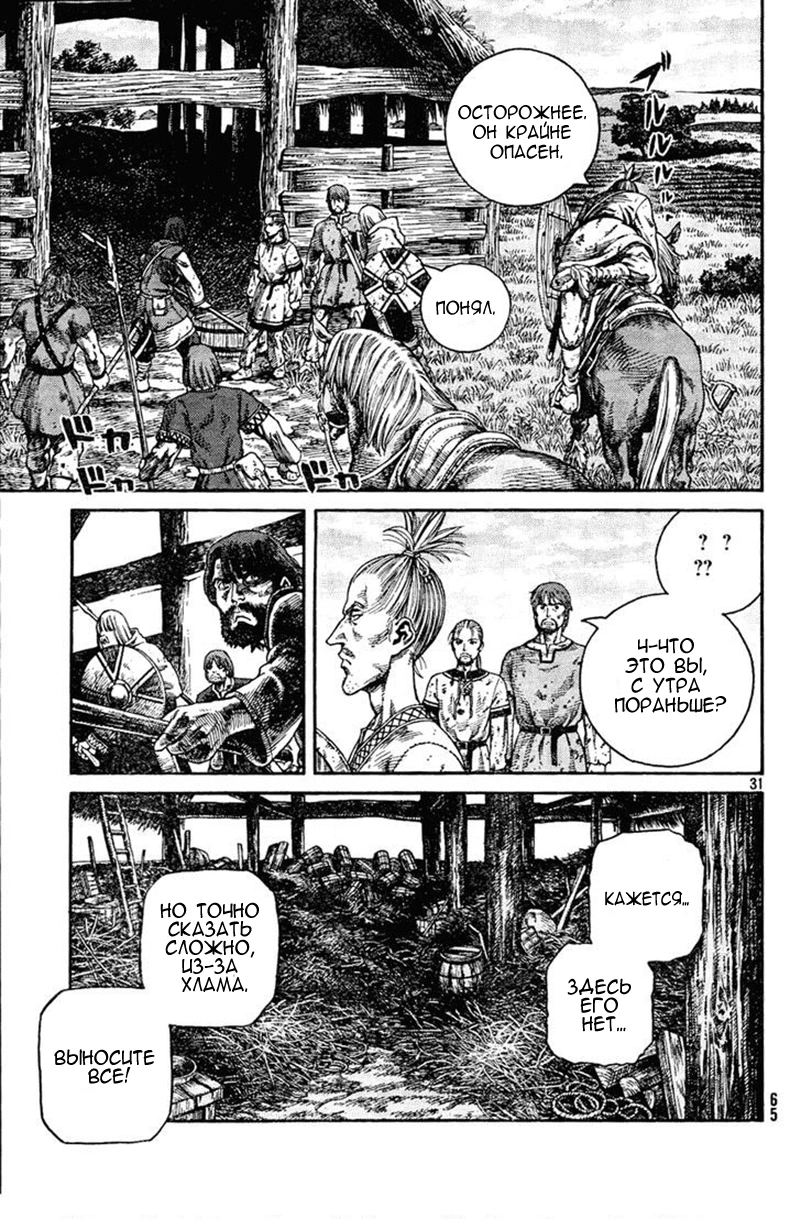 Read Сага о Винланде Manga Online