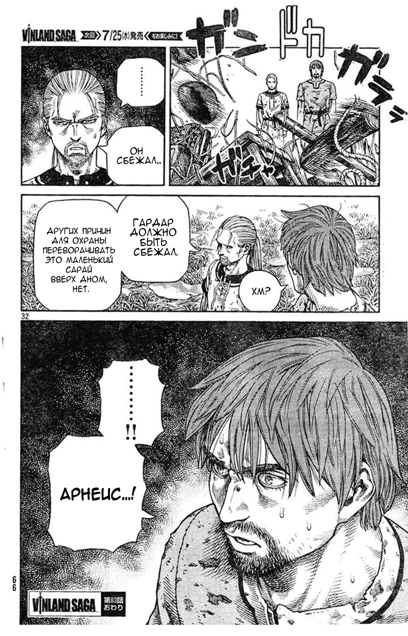 Read Сага о Винланде Manga Online