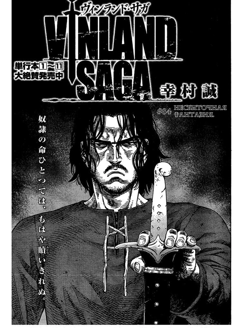 Read Сага о Винланде Manga Online
