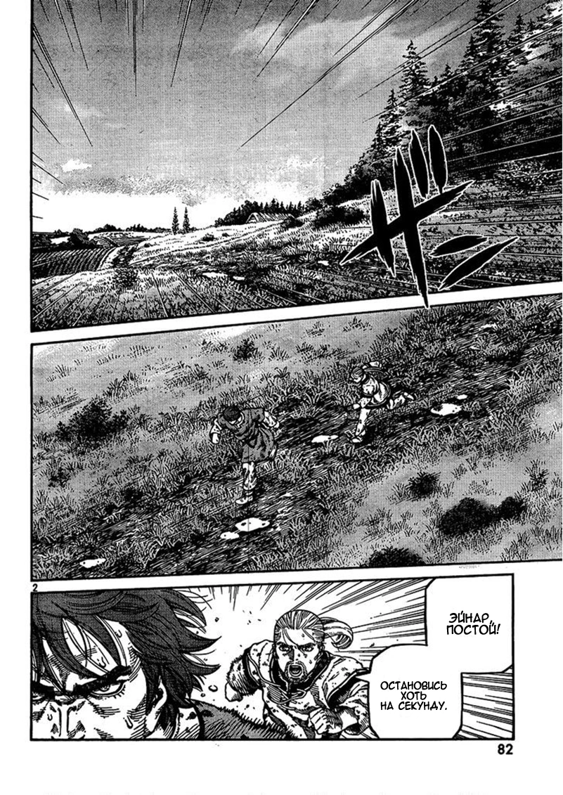 Read Сага о Винланде Manga Online