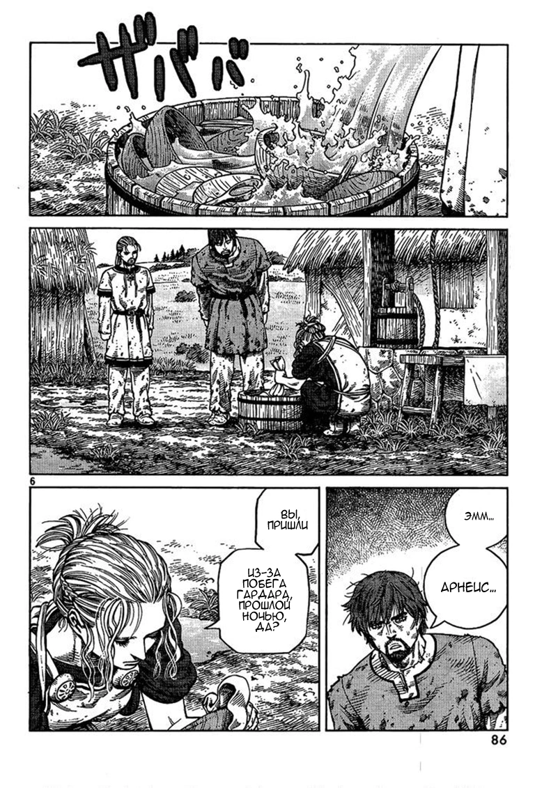 Read Сага о Винланде Manga Online
