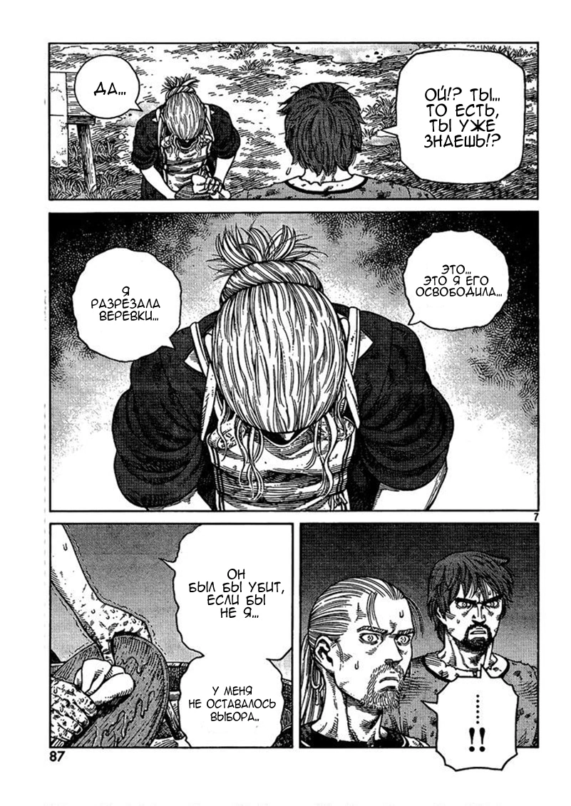 Read Сага о Винланде Manga Online