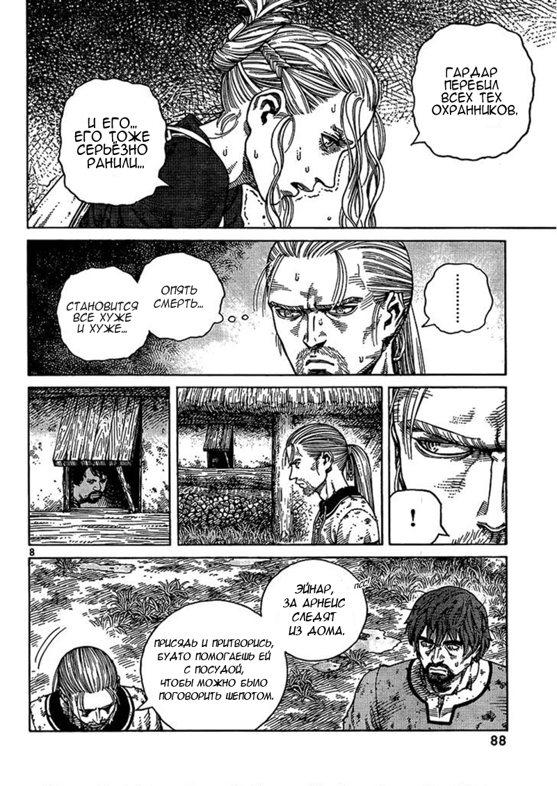 Read Сага о Винланде Manga Online