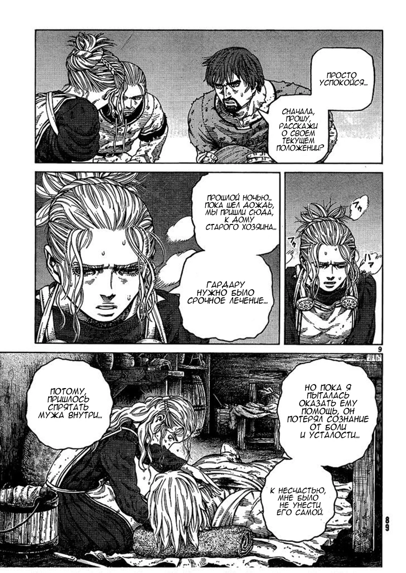 Read Сага о Винланде Manga Online