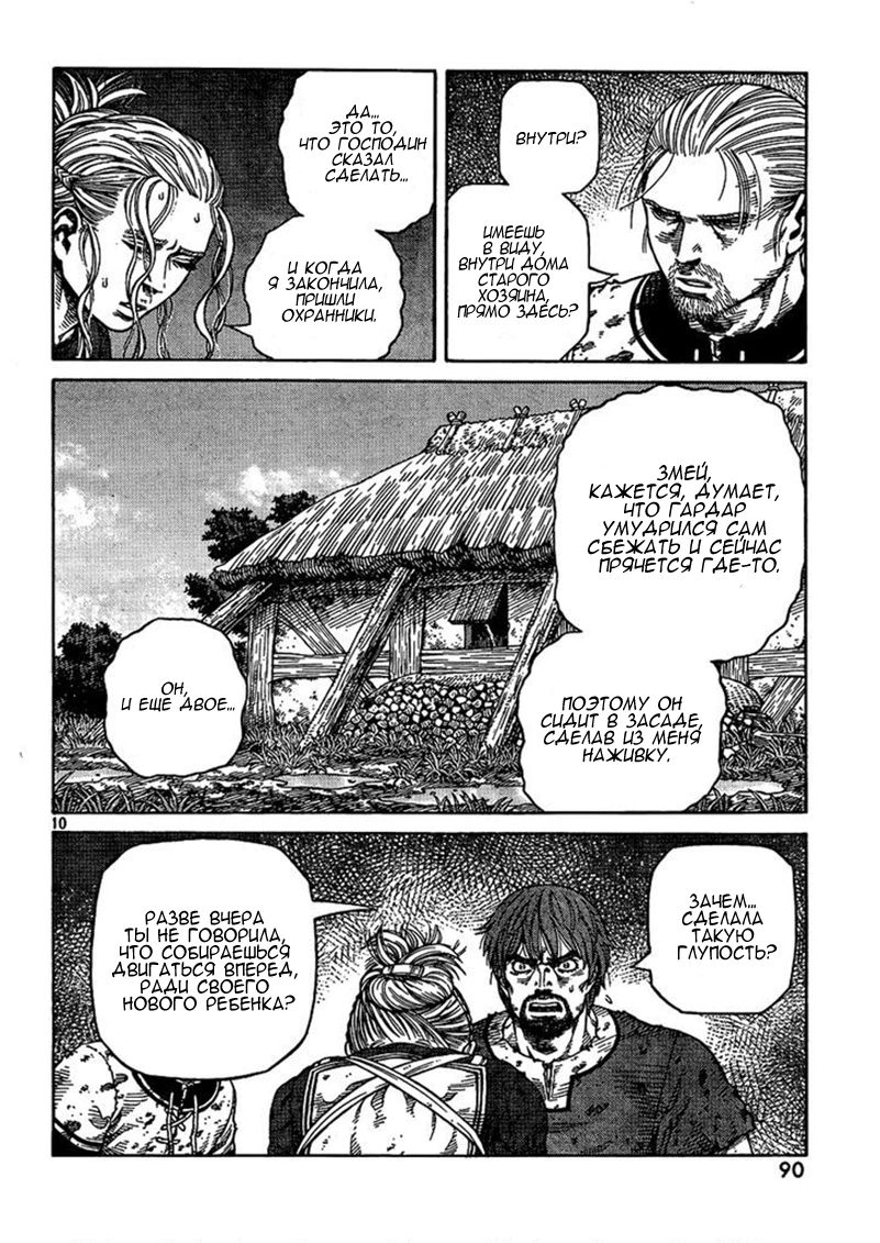 Read Сага о Винланде Manga Online