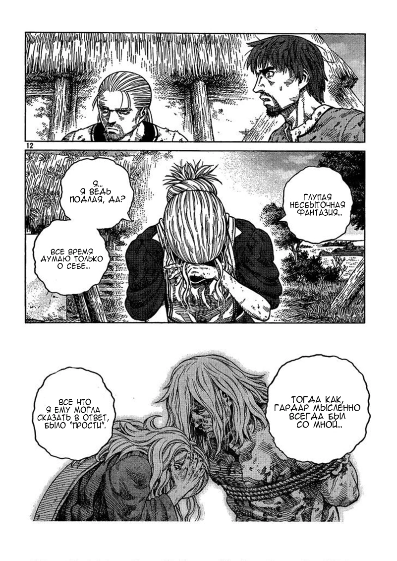 Read Сага о Винланде Manga Online