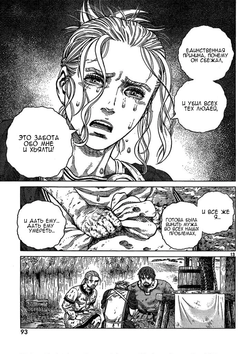 Read Сага о Винланде Manga Online