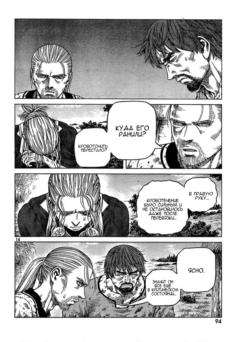 Read Сага о Винланде Manga Online